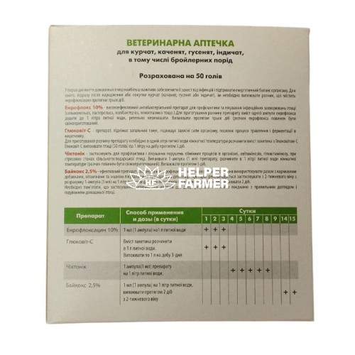 Ветеринарная аптечка для цыплят №1 на 50 голов (гусят, утят, индюшат) Коллен