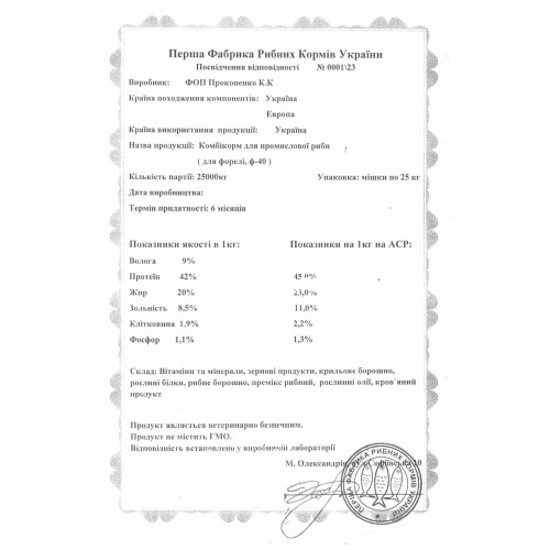 Екструдований корм для форелі 4 мм