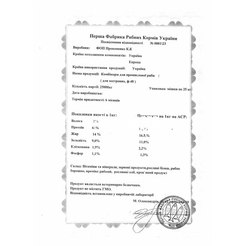 Екструдований корм для осетра 4 мм