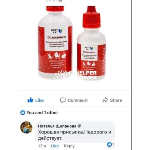 Антибактеріальна присипка “Заживинка” для тварин та птахів, 70 г Антибактеріальна присипка “Заживинка” для тварин та птахів, 70 г