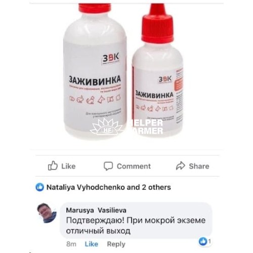 Антибактеріальна присипка “Заживинка” для тварин та птахів, 70 г Антибактеріальна присипка “Заживинка” для тварин та птахів, 70 г