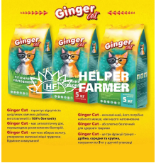 Наповнювач для котячого туалету Ginger Cat (дрібна, середня, крупна фракція)/натуральний бентоніт, 5 кг