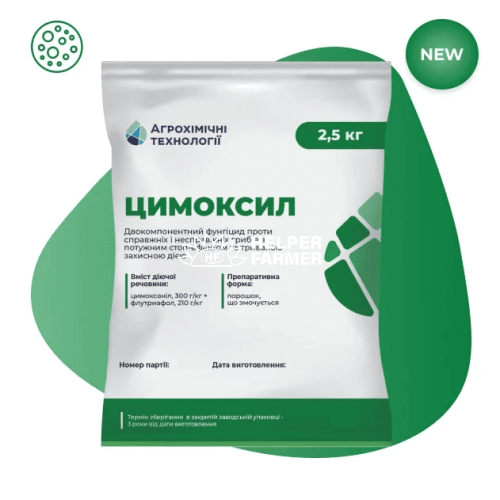 Фунгіцид Цимоксил, 2.5 кг