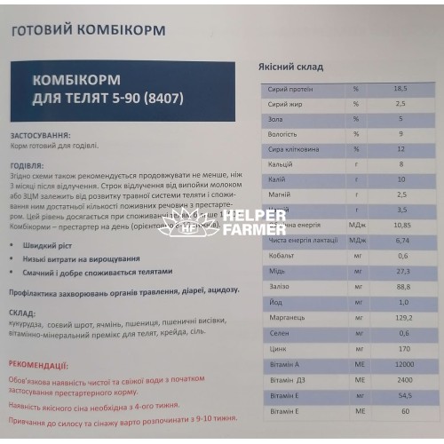Кобікорм повнораціонний для телят від (5-90 днів) 100% Хендрікс Hendrix, 25 кг Кобікорм повнораціонний для телят від (5-90 днів) 100% Хендрікс Hendrix, 25 кг