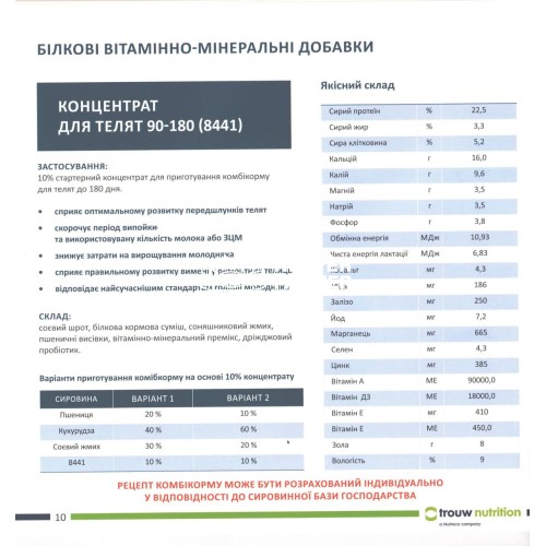 Хендрікс БВМД 10%, телята до 180 днів трау, концентрат для телят до 180 днів 8441, Hendrix Trouw Nutrition, 25 кг
