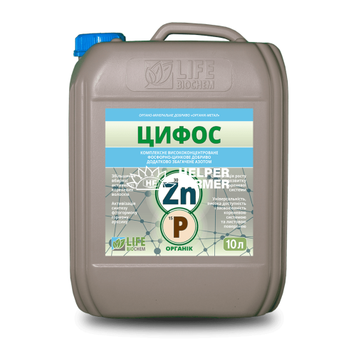 Цифос органік фосфорно-цинкове добриво в органічній формі, 10 л