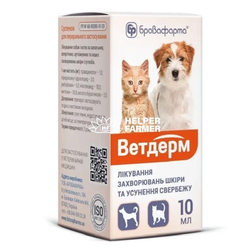 Ветдерм (ДЛЯ ТВАРИН) суспензія, 10 мл Ветдерм (ДЛЯ ТВАРИН) суспензія, 10 мл