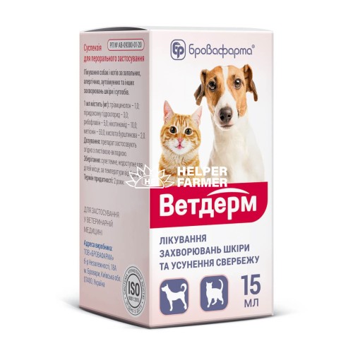 Ветдерм (ДЛЯ ТВАРИН) суспензія, 15 мл