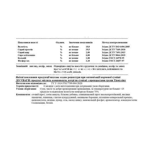 Hendrix БМВД старт для поросят 25% 7013 Trouw Nutrition, 25 кг содержит витамины для поросят для роста поросят