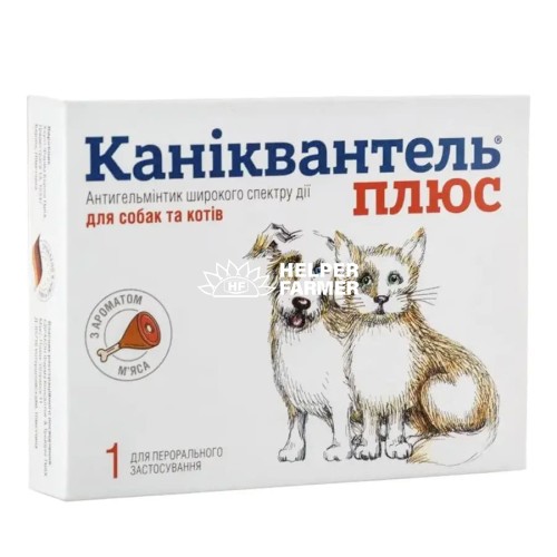 Каніквантель Плюс антигельмінтик для кішок і собак з ароматом м'яса, 1 таблетка