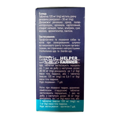Ронидазол Helpet антигельминтик таблетки по 30 мг №50