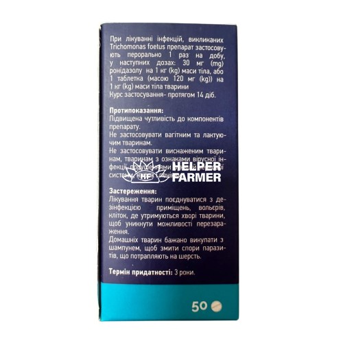 Ронидазол Helpet антигельминтик таблетки по 30 мг №50