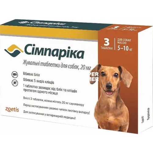 Сімпаріка жувальні таблетки від бліх і кліщів для собак 5-10 кг, 3 таблетки