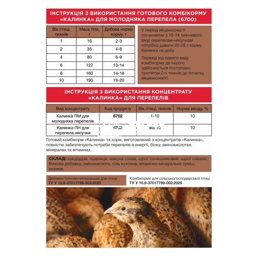 Комбікорм Калинка для перепелів, 10% БВМД для перепела-несучки 6703, 25 кг