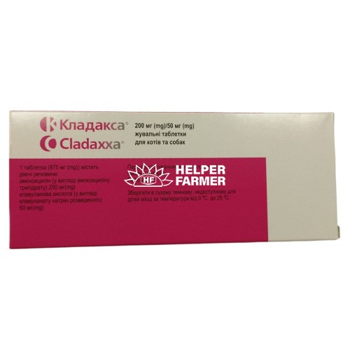 Кладакса (ДЛЯ ТВАРИН) таблетки 200 мг/50 мг, 1 штука Кладакса (ДЛЯ ТВАРИН) таблетки 200 мг/50 мг, 1 штука