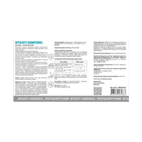 Віталіті Комплекс ProVET Profiline протиалергічний для собак, 100 таблеток