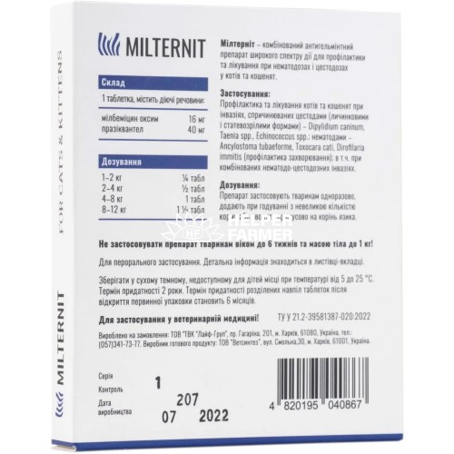 Милтернит Антигельминтные таблетки для кошек и котят, 1 таблетка