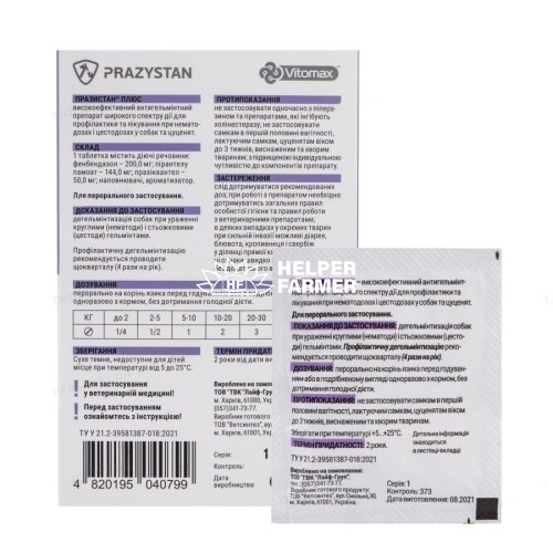 Празистан+ таблетки для собак с ароматом сыра, 1 таблетка 0,8 г, 20 штук