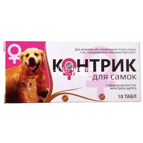 Контрик (ДЛЯ ЖИВОТНЫХ) для самок, 10 таблеток Контрик (ДЛЯ ЖИВОТНЫХ) для самок, 10 таблеток