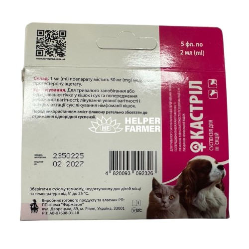 Кастріл (ДЛЯ ТВАРИН) розчин для ін'єкцій по 2 мл, 5 флаконів