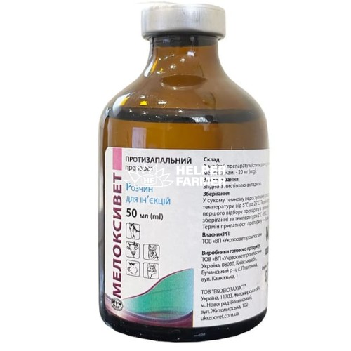 Мелоксивет 2% (ДЛЯ ЖИВОТНЫХ) раствор для инъекций, 50 мл