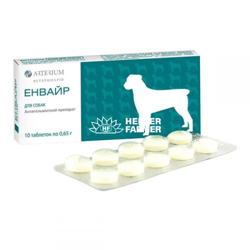 Енвайр від глистів для собак, 10 таблеток