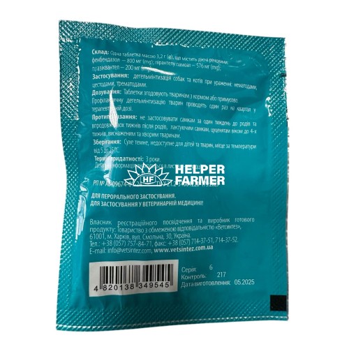 Антигельм TRIO таблетки для великих собак (5 таб)