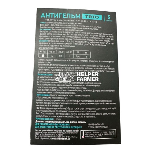 Антигельм TRIO таблетки для больших собак (5 таб)