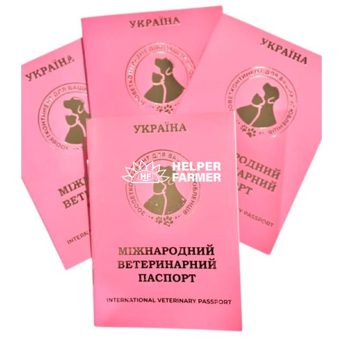 Паспорт ветеринарний міжнародного зразка рожевий