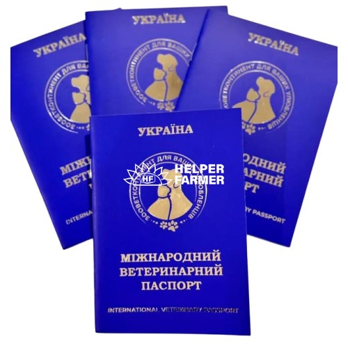 Паспорт ветеринарний міжнародного зразка синій