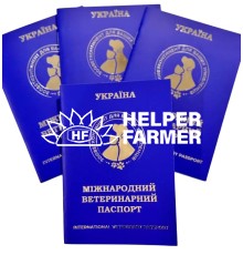 Паспорт ветеринарний міжнародного зразка синій
