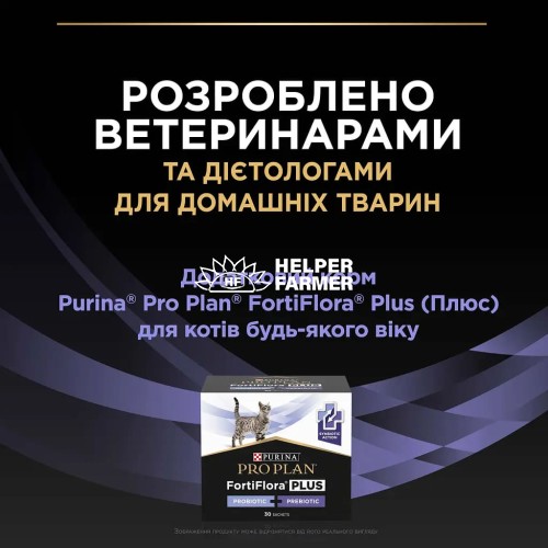 Pro Plan FortiFlora Feline Probiotic пробіотик для дорослих котів та кошенят порошок по 1 г, 30 пакетів