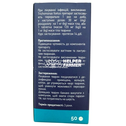 Ронидазол Helpet антигельминтик таблетки по 120 мг (на 4 кг) №20