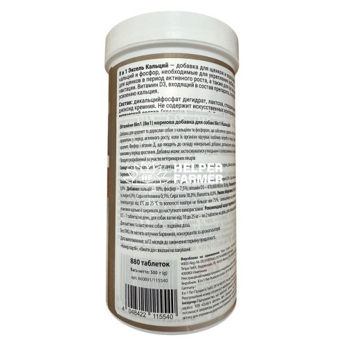 Кальцій 8in1 Excel Calcium для собак, 880 таблеток