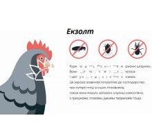 Экзолт, Exzolt инсектоакарицидный препарат, фасовка 5 мл