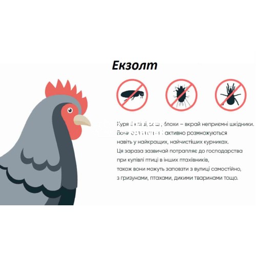 Екзолт, Exzolt інсектоакарицидний препарат, фасування 10 мл Екзолт, Exzolt інсектоакарицидний препарат, фасування 10 мл