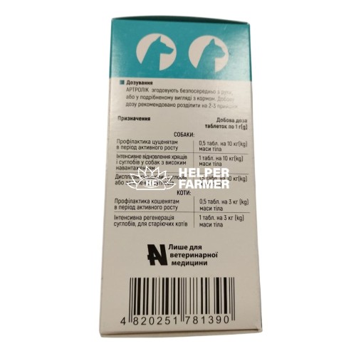 Артролик (ДЛЯ ЖИВОТНЫХ) ЗооХелс 0,5 г, 120 таблеток