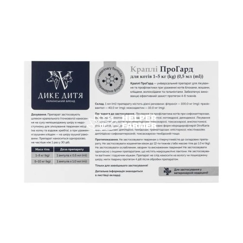 Краплі Дике Дитя ProGUAR для котів вагою від 1 до 5 кг 0.5 мл х 1 шт