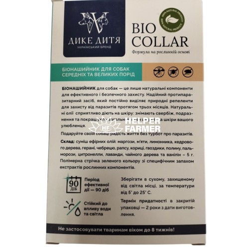 Нашийник для собак Дике Дитя Біо протипаразитарний 65 см