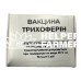 Вакцина Трихоферин для кішок, собак та гризунів від дерматомікозів