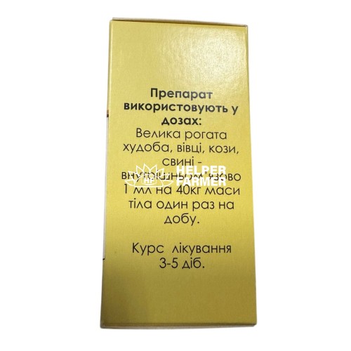 Енрофлоксацин 10% (ДЛЯ ТВАРИН) розчин для ін'єкцій Basalt, 50 мл