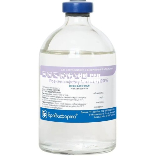 Кофеїн бензоат натрію 20% (ДЛЯ ТВАРИН) розчин для ін'єкцій, 100 мл