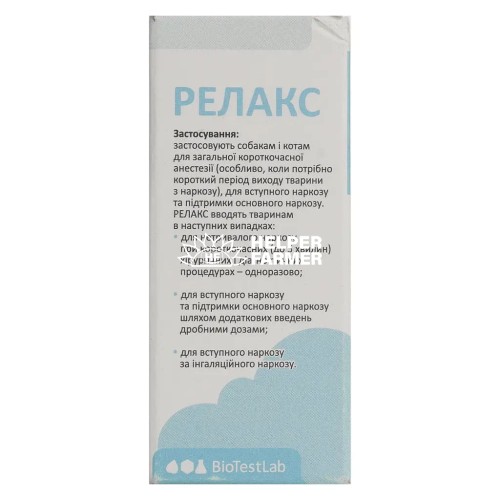 Релакс 1% (ДЛЯ ЖИВОТНЫХ) раствор для инъекций, 10 мл Релакс 1% (ДЛЯ ЖИВОТНЫХ) раствор для инъекций, 10 мл
