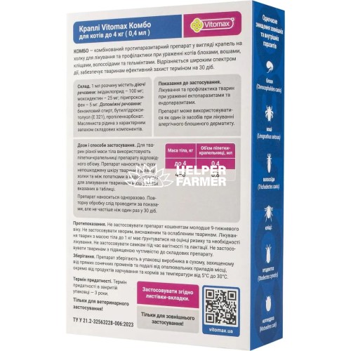 Краплі на холку Vitomax COMBO від екто- та ендо-паразитів для котів до 4 кг по 0,4 мл, 1 піпетка