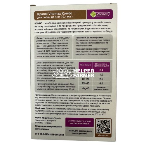 Краплі на холку Vitomax COMBO від екто- та ендо-паразитів для собак до 4 кг по 0,4 мл, 1 піпетка