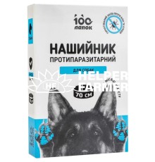 Нашийник антипаразитарний 100 Лапок для великих порід собак, синій, 70 см