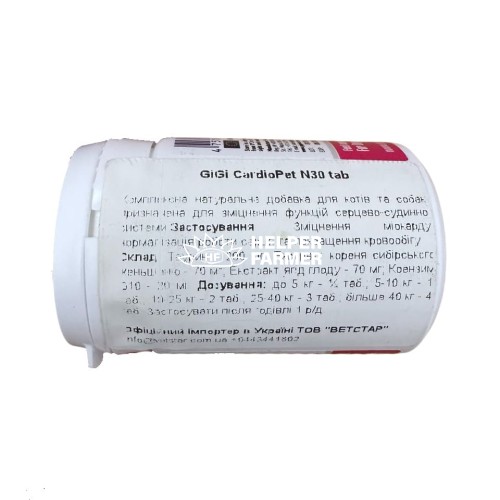 КардіоПет CardioPet GIGI для підтримки серця у собак та котів, 30 таблеток