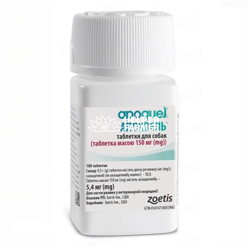 Апоквель (Apoquel) (ДЛЯ ТВАРИН) 5,4 мг, 100 таблеток