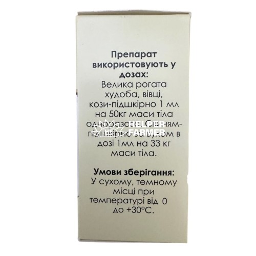 Ивермектин 1% с витамином Е (ДЛЯ ЖИВОТНЫХ) раствор для инъекций, 50 мл