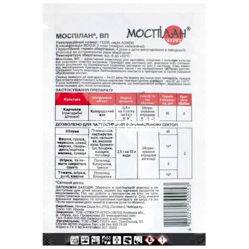 Інсектицид Моспілан 2,5 г